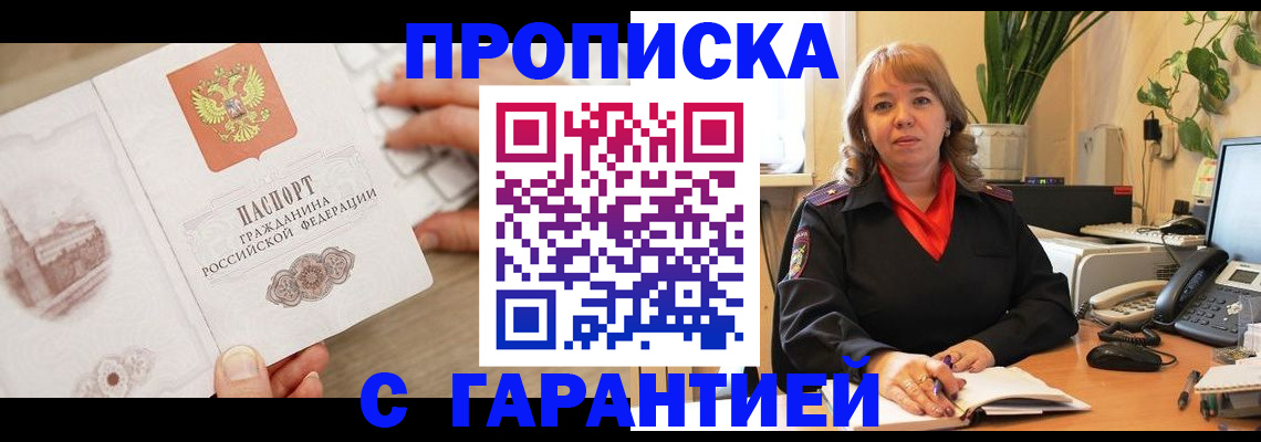 временная прописка в Магнитогорске