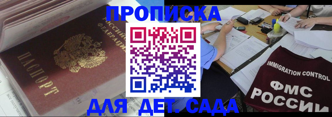 регистрация для дет. сада в Магнитогорске
