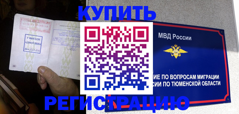 купить прописку в Магнитогорске