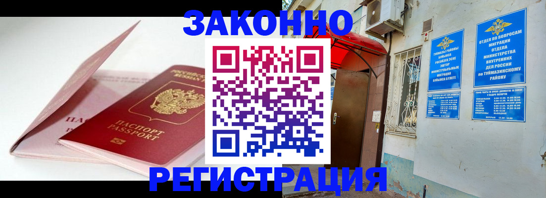 прописка гарантия в Магнитогорске